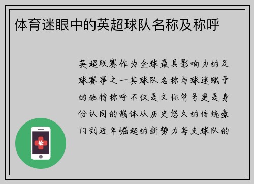 体育迷眼中的英超球队名称及称呼