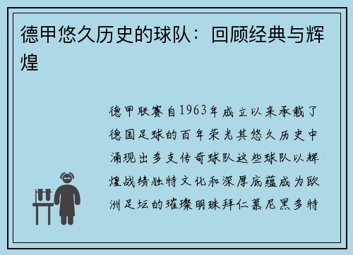 德甲悠久历史的球队：回顾经典与辉煌