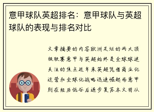 意甲球队英超排名：意甲球队与英超球队的表现与排名对比