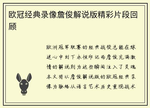 欧冠经典录像詹俊解说版精彩片段回顾