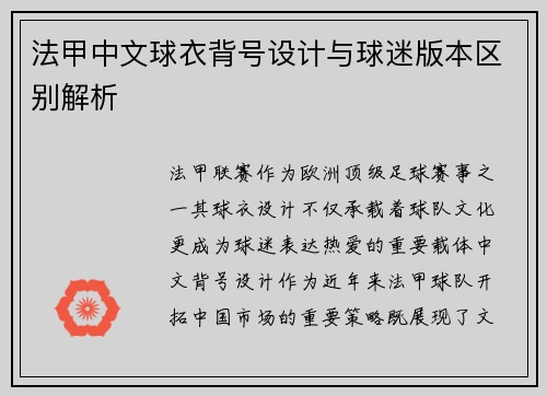 法甲中文球衣背号设计与球迷版本区别解析