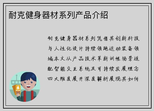 耐克健身器材系列产品介绍