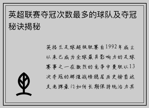 英超联赛夺冠次数最多的球队及夺冠秘诀揭秘